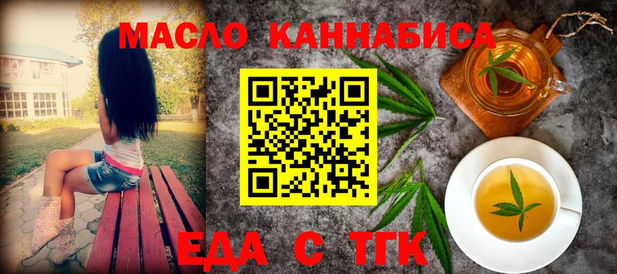Еда ТГК марихуана Александров