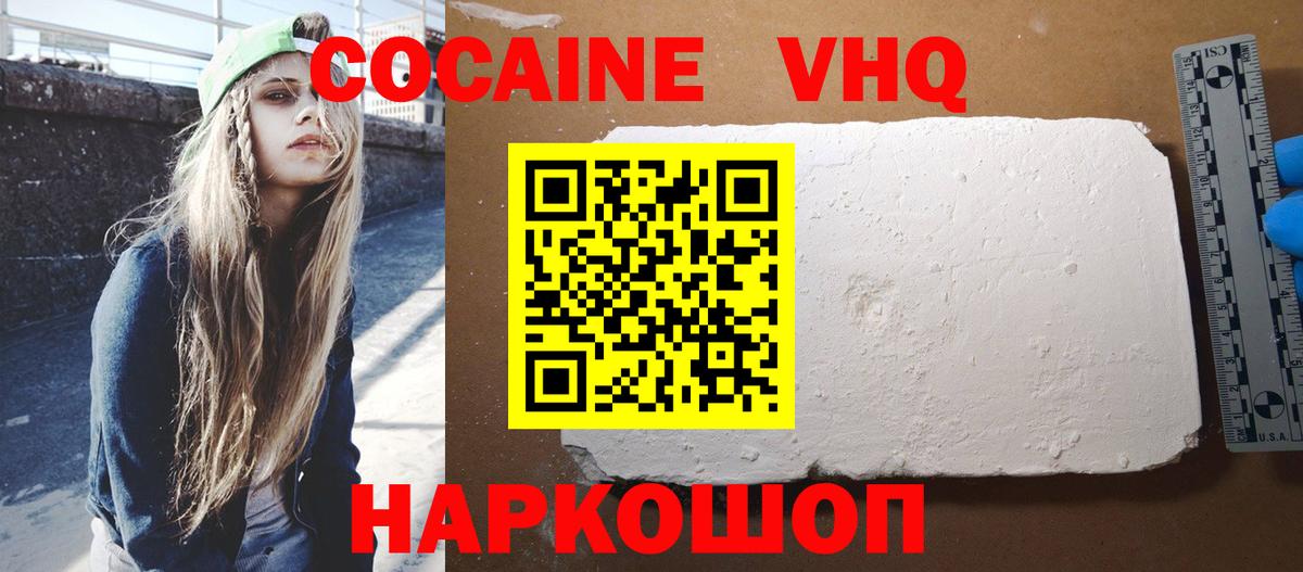 Cocaine Эквадор  Вход с VPN  Александров  КОКАИН  COCAIN Эквадор 