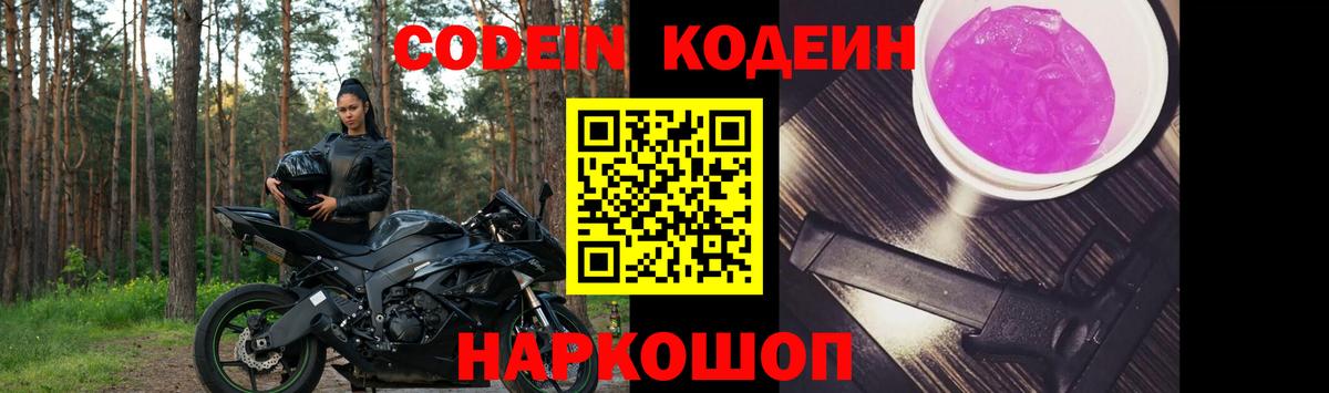 Кодеин Purple Drank  Кодеиновый сироп Lean напиток Lean (лин)  Александров  Вход с VPN 