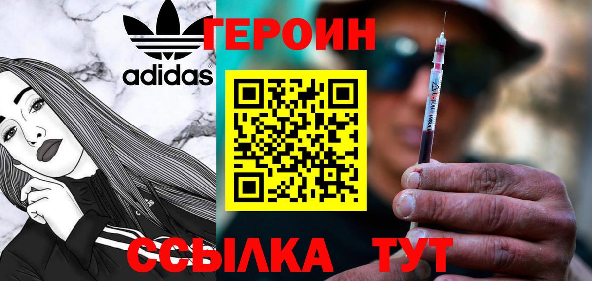 Героин герыч Александров